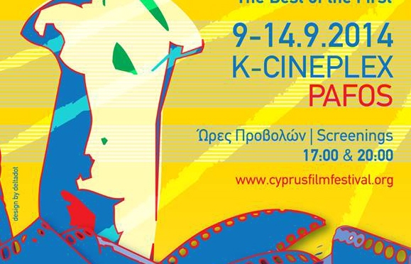 9th Cyprus International Film Festival ΕΝΑΤΗ